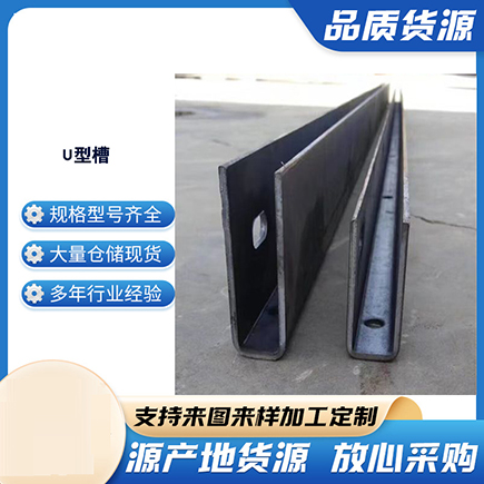 枣阳上海市U型槽钢